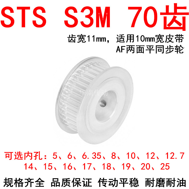 同步轮S3M70齿宽11两面平A型内孔5 z6 8 10 12 14 15 1920同步带