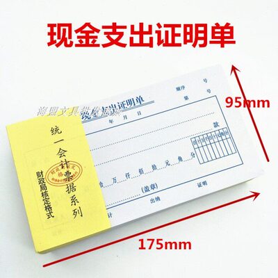 证包用现单 20财务明版48 费单通用本金K会计/支出报销单包邮用品