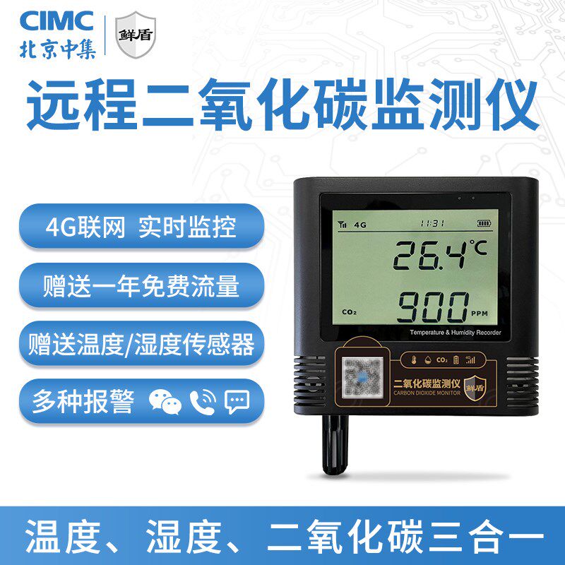 鲜盾二氧化碳检测仪温度计湿度计A远程监控记录仪带报警气体监测