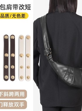 适用LEM Croissasnt经典高级牛角可颂包斜挎慵懒袋缩短肩带调节扣