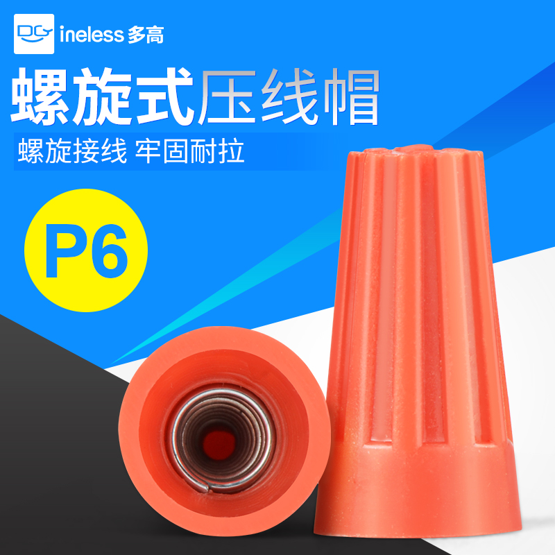 接线压线帽P6 闭l端子弹簧式旋转端子螺旋式接线器500只 电线接头