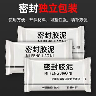 堵泥白色封堵防火泥口密封胶泥洞填充家用补墙漏塞空调孔防水