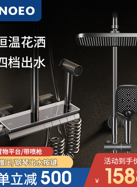 德国NOEO恒温淋浴花洒全u铜套装灰色钢琴键数显花洒家用沐浴花洒