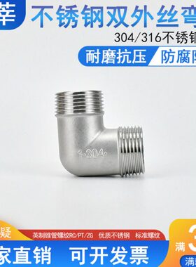 外外丝0° N130外丝5螺纹4 直角3分 弯头不锈钢弯头4分 双9弯头D