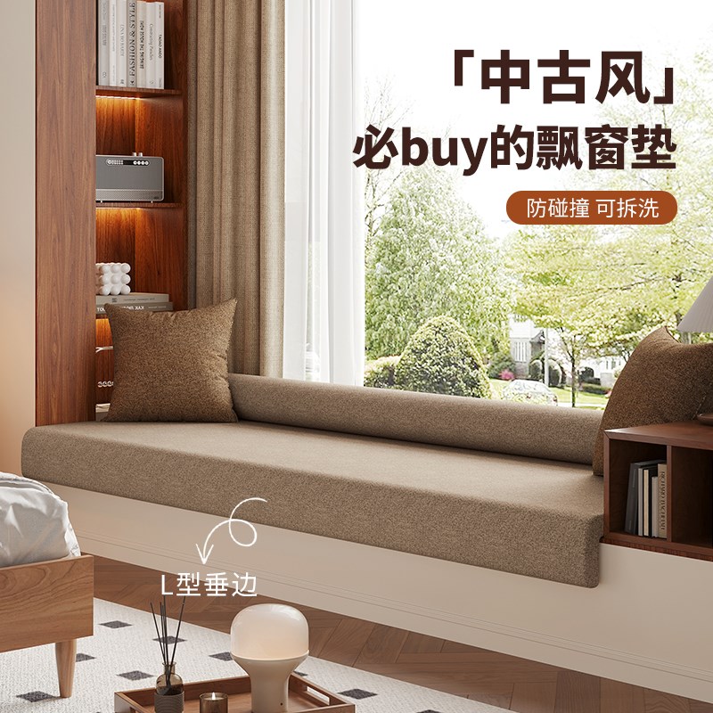 飘窗垫2025新款中古风t高级感窗台垫飘窗改造氛围感装饰可拆洗坐