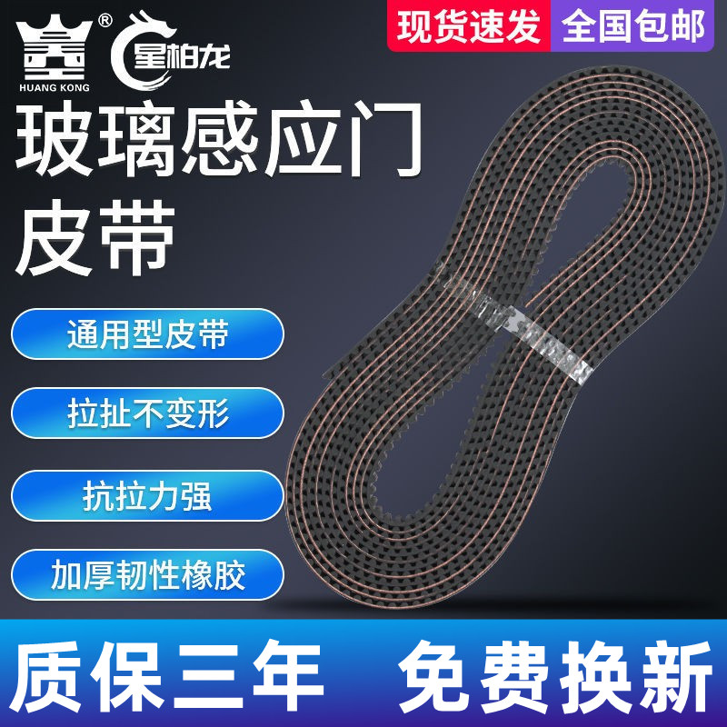 自动平移门皮带电动n电机感应门传送带同步传动带玻璃门轨道齿形