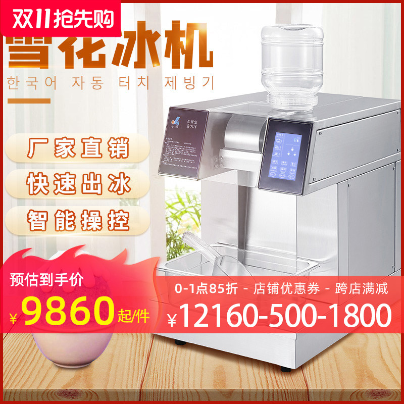 雪冰机韩国雪花冰机牛奶雪花机膨膨冰机制雪N机制冰机噗噗冰机商