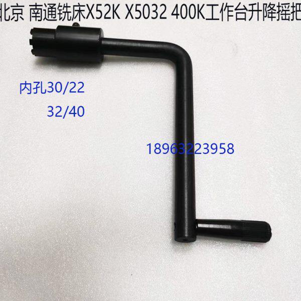 40K350X5X5铣床摇把北京32南通机床升降带扳手手柄工作台齿2K大0