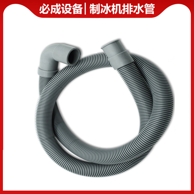 制冰机专用e配件制冰机冰桶排水管制冰机通用下水管原装通用加长