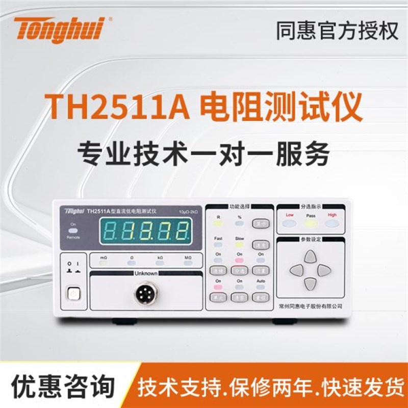 同惠TH2511A直流低电阻测试仪TH2512EB+/TH2512A+毫欧表欧姆微欧