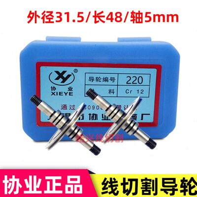 导 外径协业导材C线切割配件轮无锡1.5轮轮12R220协业导质*483