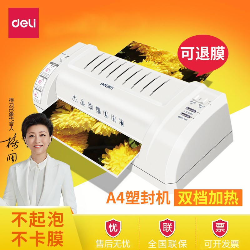 得力A3/A4照片塑封机3891/389y2/3893/3894/3895相片过塑机封膜机