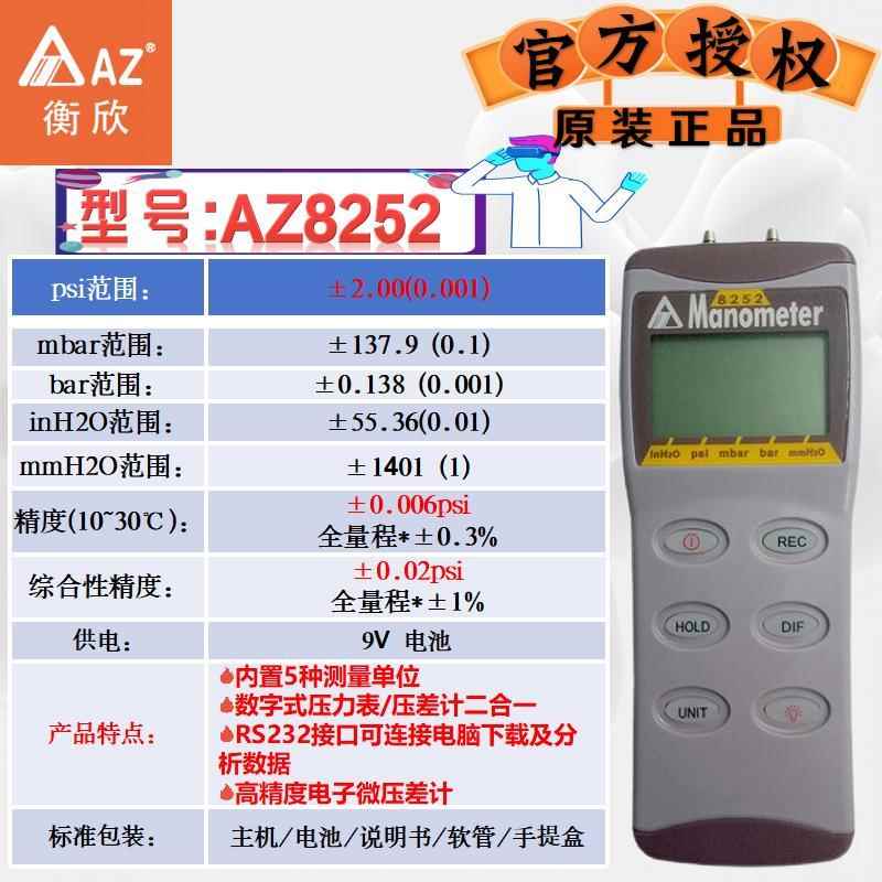 衡欣AZc高精度数显压力表手持差压计压差计气压测试仪正压负压表