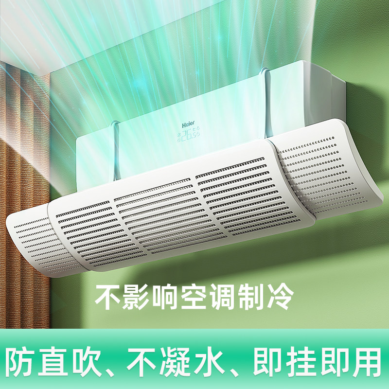 空调挡风板防直吹遮风板壁挂式通用导风G罩坐月子冷风挡板2025新