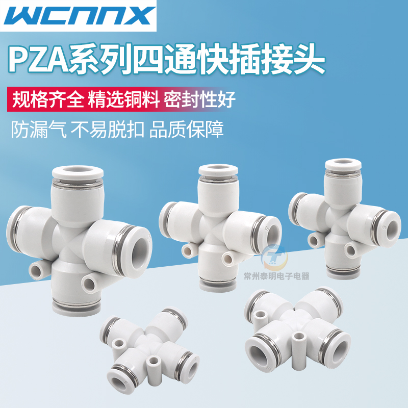 PU气管接头4白色气动6快速r插头四通PZA十字塑料快插 8 /10 /12mm