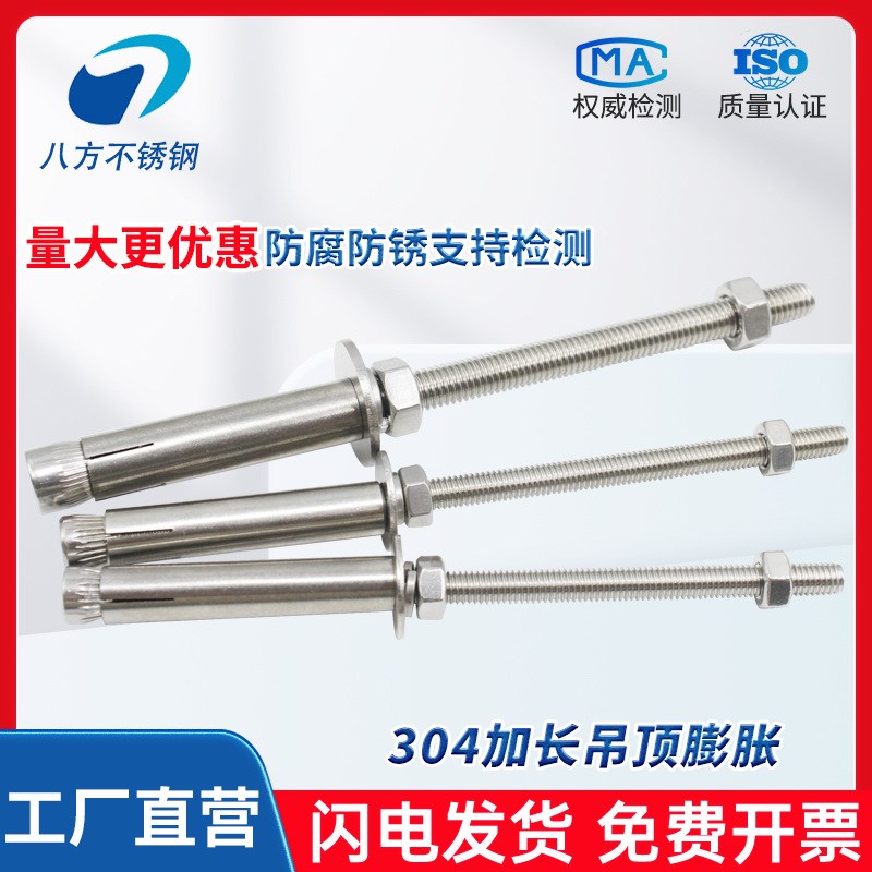 304吊顶膨胀螺丝不锈钢加长膨胀螺丝加长吊顶膨胀螺栓M6MV8M10M12