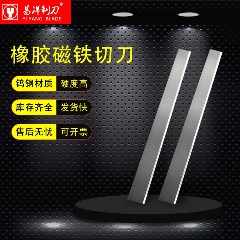 橡胶磁铁切刀3f60x23.5x0.6mm钨钢合金刀 分切刀塑料包装薄刀片