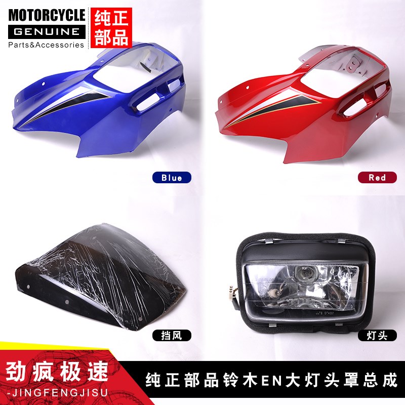适用铃木锐爽摩托车EN125-2 头B罩 导流罩 大灯罩  大灯总成前脸