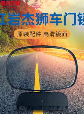 地10C岩杰狮镜车门镜汽新款镜补盲上红500照M500C下金刚新0