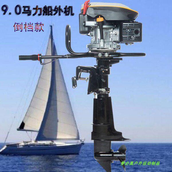 动9汽油船外机冲锋力浆启马达船动力电渔船螺旋桨机船推进器挂马