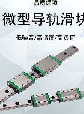 直线 缐导轨滑块滑轨小微型 MGN MGW7C9C/12C/15C/7HT/12H/15H滑