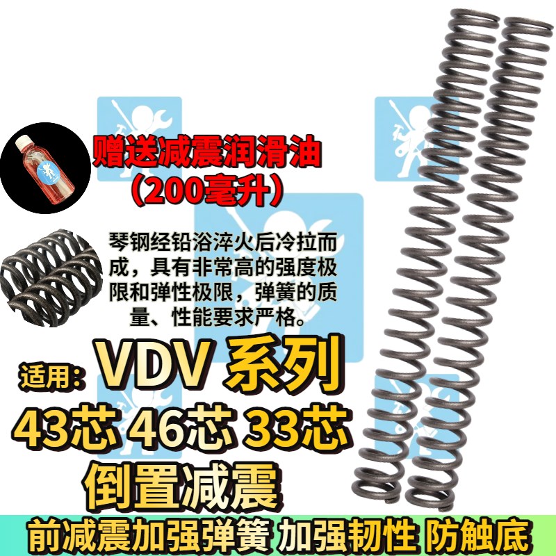 适用VDV V4 V5 V7 V2 43芯 46芯 33芯倒置前减T震弹簧前减震器改