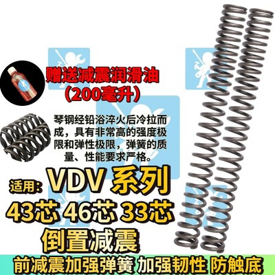 适用VDV V4 V5 V7 V2 43芯 46芯 33芯倒置前减T震弹簧前减震器改