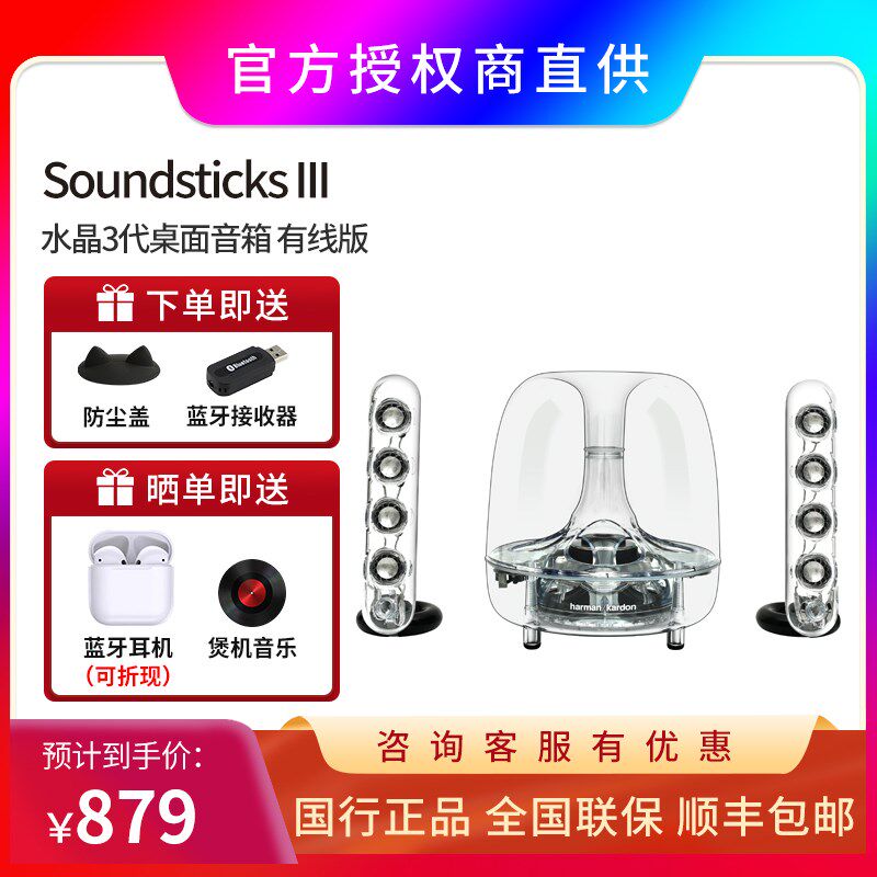 哈曼卡顿水晶3代家用电脑桌面有线音箱琉璃台式笔记本.蓝牙音响三