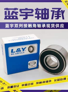 蓝宇L&Y接触角g加厚双列轴承5306 5307 5308 5309 5310 5311ZZ/2R