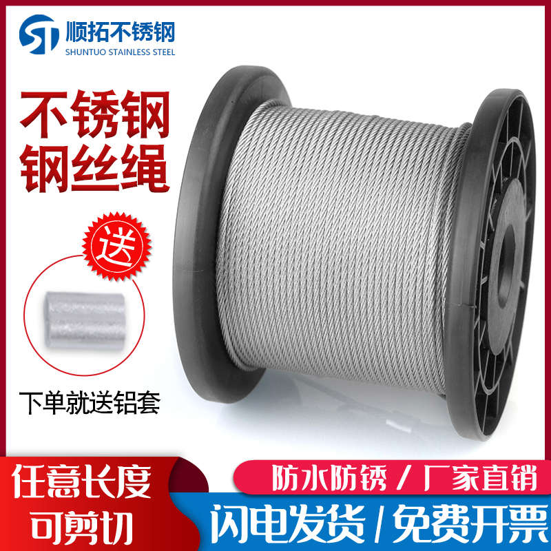 304不锈钢钢丝绳钢丝线超细软晾衣绳晒衣绳1/1.2/1.5/2/2.X5/3/4m