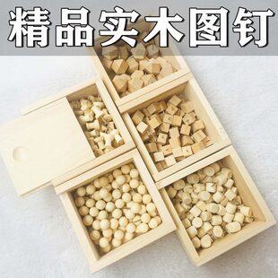 木质图钉创意工字钉 软木板留言钉方块圆形图钉 按钉木盒装大头钉