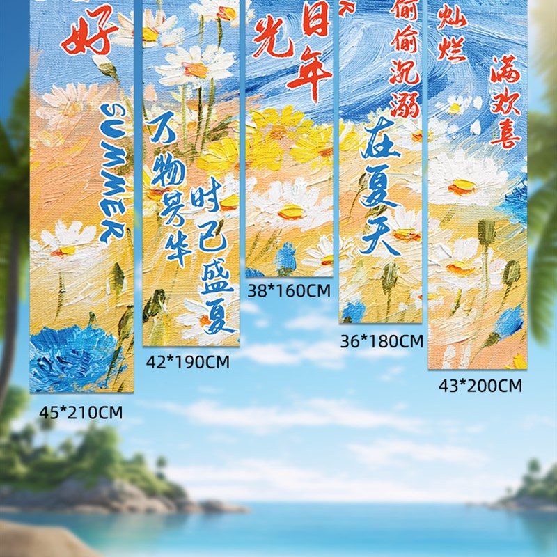 夏天场景布置夏日主题海边旅游景点氛围装饰条P幅挂布拍照打卡背