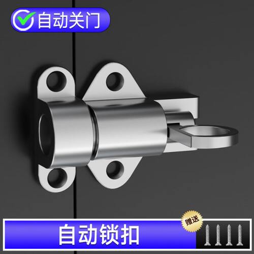 自动锁扣左右通用弹簧插销门栓入户门安全锁防开推拉门明装固定锁