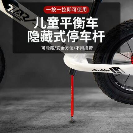 tbr儿童自行车脚撑平衡车隐藏式停车架童车支架车撑子撑脚架支撑