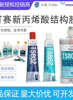 可赛新ts802ts805ts806ts807ts819ts820ts828ts830结构粘接密封胶
