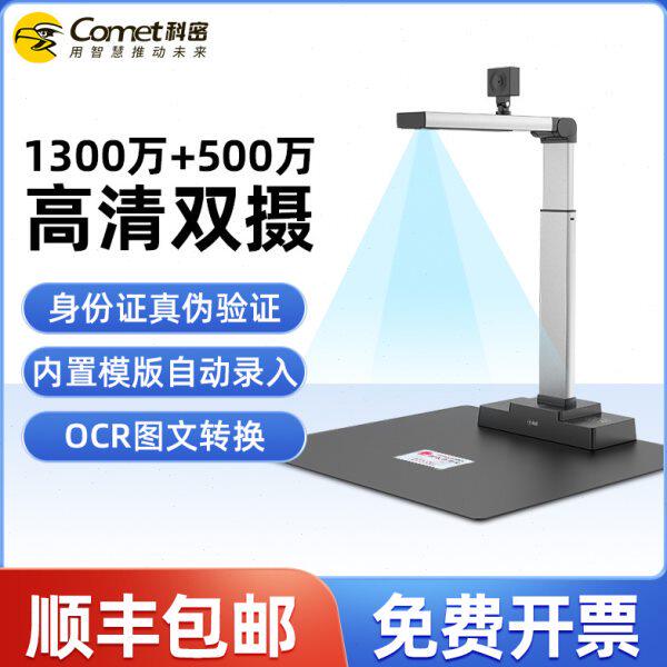 科密 GP2500ID高拍仪 1300万+500万像素 身份证阅读器读卡器识别