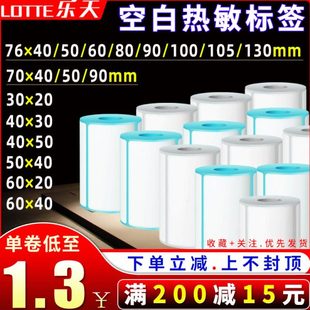 100 130m 105 空白热敏便携式 标签打印纸30