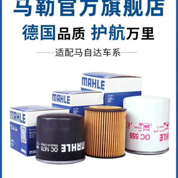 马勒机滤适配马自达2 3 5 6 8睿翼MX5星骋CX7 CX9机油滤芯清器格