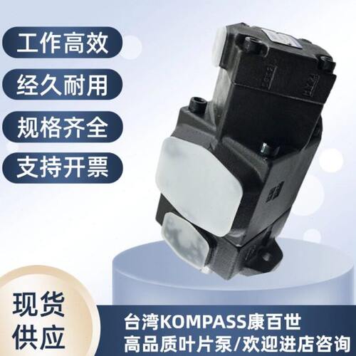 台湾KOMPASS康百世PV2R12-19/23-26/33/41/47/53/59/65/75-叶片泵