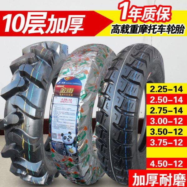 金雨轮胎2.50/2.75-14一寸3.00/3.50/3.75/4.50-12农用三轮车内外