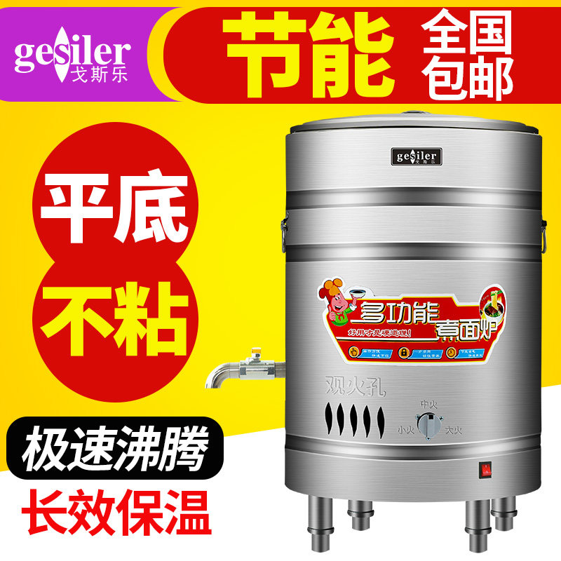 戈斯乐煮面炉商用电燃气热汤面店麻辣烫锅瓦斯平底保温节能煮面桶