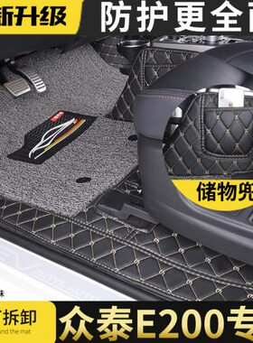 众泰E200专用丝圈脚垫全包围众泰E200脚垫汽车用品内饰改装