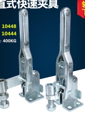 垂直式夹钳 快速夹具锁夹 锁扣 箱扣 焊接快速压紧器10448/10444