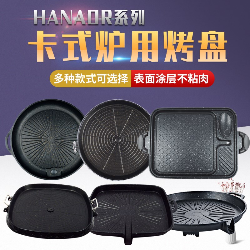 韩式圆形方形卡式气罐炉s烤盘不粘涂层麦饭石烤肉盘家用商用烧烤
