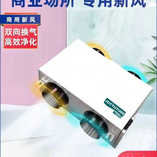 畅未来双向流新风通风换气机商用送风排风网吧火锅店KTV静音家用