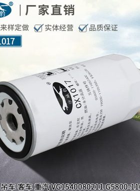 适用玉G5800-1105240C燃柴油水分离滤芯柴滤VG1540080211格CX1017
