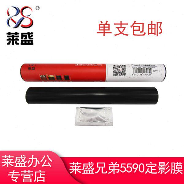 莱盛 适用 兄弟5590定影膜 兄弟5580D 5585D 5590加热膜 5595 853