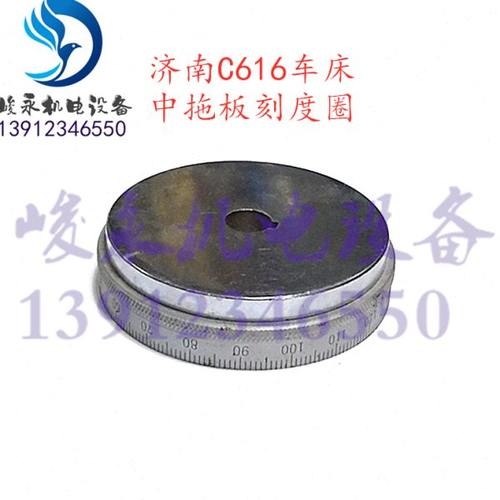济南重庆车床配件C616 C616A C616-1 中拖板刻度圈中刻度芯丝杆座