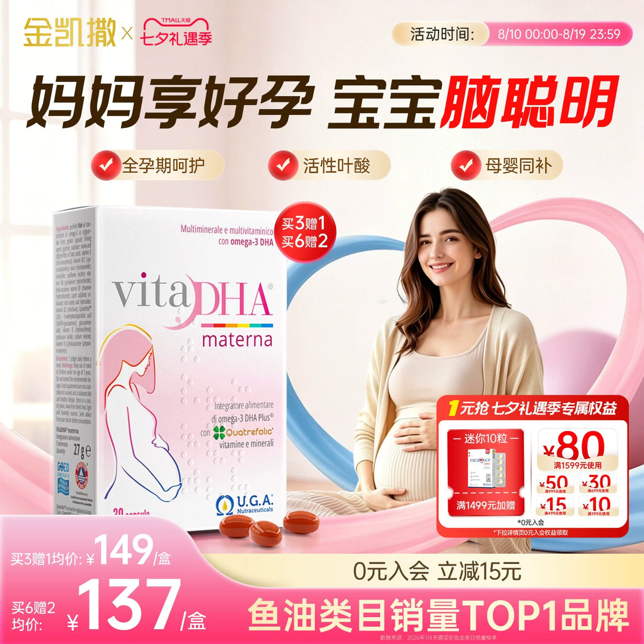 金凯撒孕妇专用dha活性叶酸鱼油孕期哺乳期全孕期女性成人营养品
