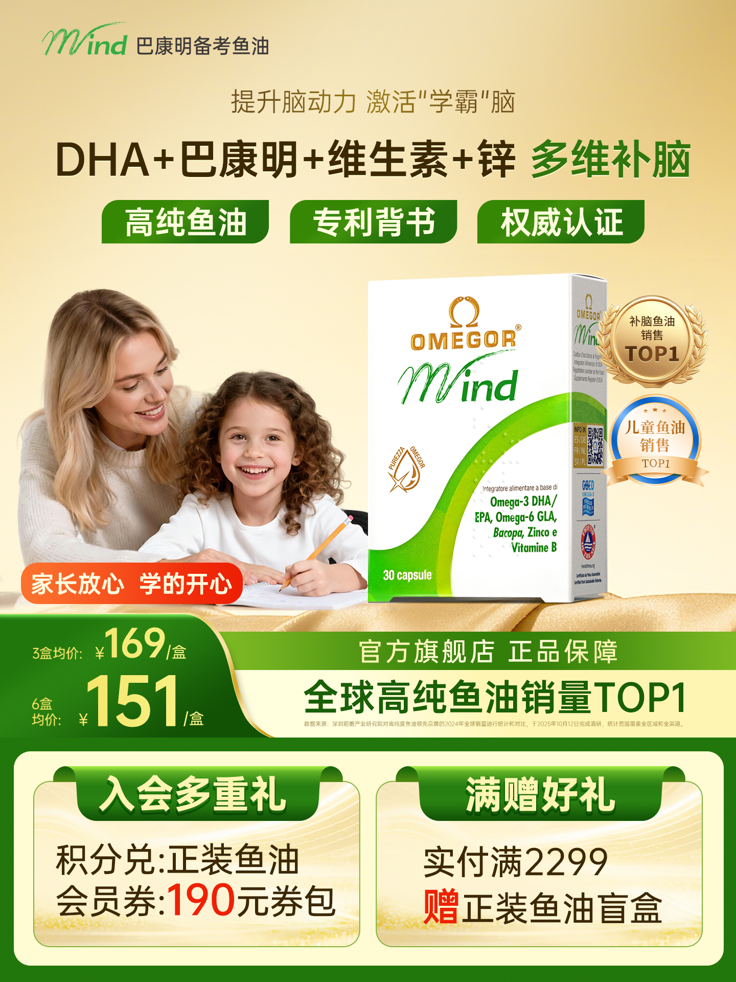 巴康明鱼油金凯撒dha学生补脑记忆力儿童青少年成人omega3脑力素